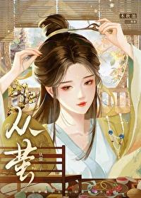 从萤木秋池笔趣阁