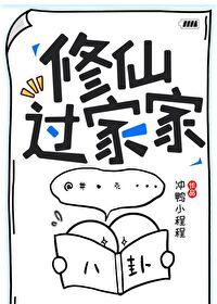 修仙家族全集