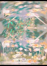 下水道 知乎