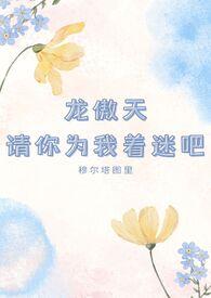 龙傲天漫画推荐