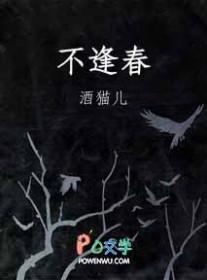 不逢春英文