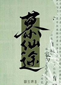 修仙就是抢钱!