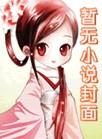 迷蝴蝶结局