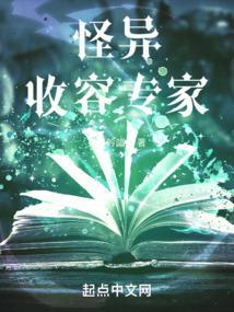 怪异收容专家防盗