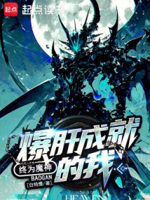宇宙级魔神最新章节更新