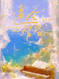 色令智昏by刘水水笔趣阁