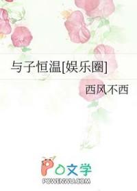 与子恒温番外
