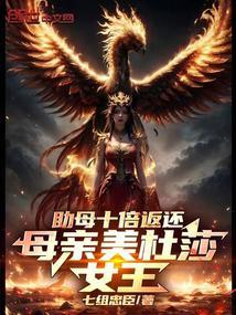 美杜莎的妈妈是谁