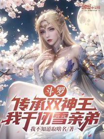 我千仞雪亲弟笔趣阁