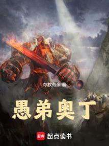 愚弟奥丁TXT免费
