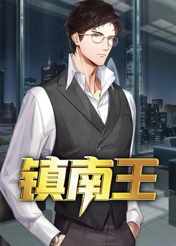 镇南王维c银翘片