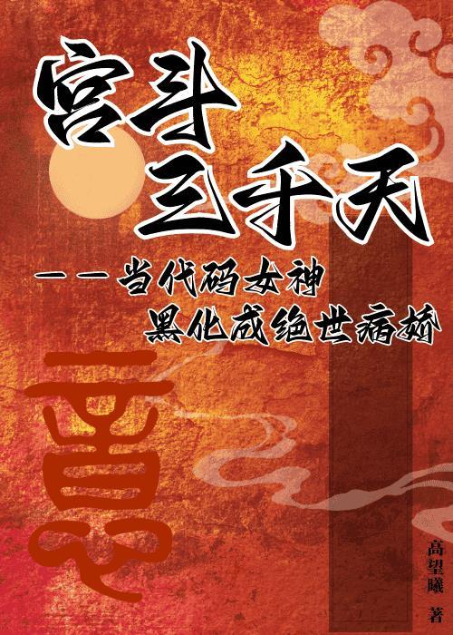 娇花[穿书