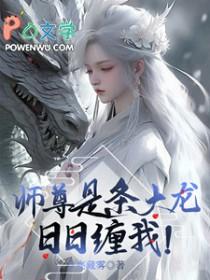 师尊真的是大佬