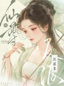 仙武帝尊最大的反派
