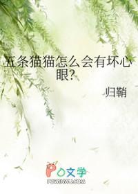 五条猫猫cos