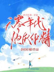 妙手医妻穿成六零年代炮灰作精 笔趣阁