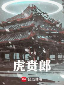 虎贲郎笔趣阁在线阅读