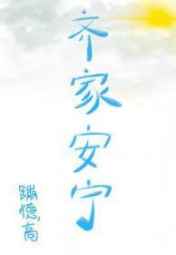 齐家安宁陈三狗