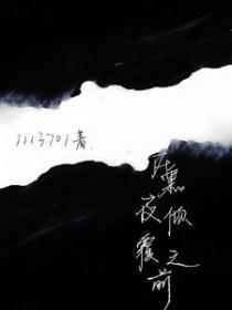 在黑夜歌词