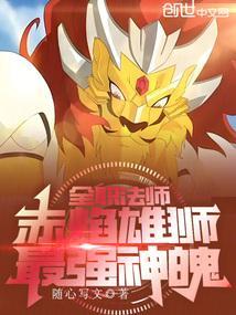 全职法师之灼耀 最新章节 无弹窗