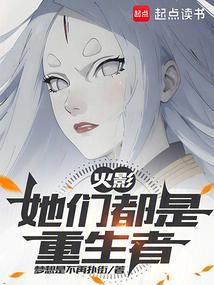 火影她们有系统2k