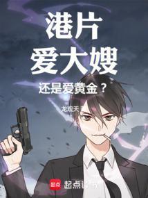港片爱大嫂