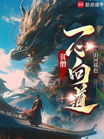 贫僧道之
