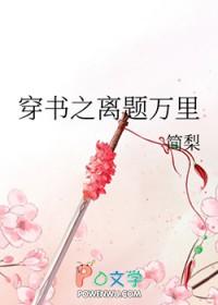 离题万里的意思