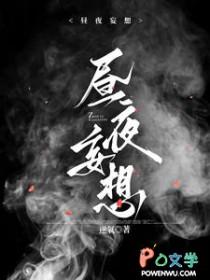 昼思夜想的意思是什么