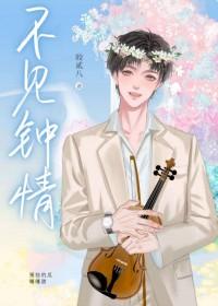 不见钟情by皎贰八全文阅读