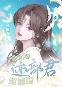 迹部喜欢杏吗