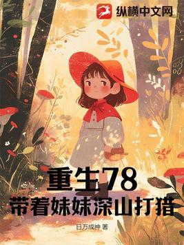 重生六八~我带妹妹虐渣渣