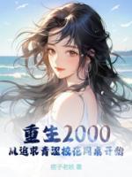 陈凡苏若初主角穿越叫什么名