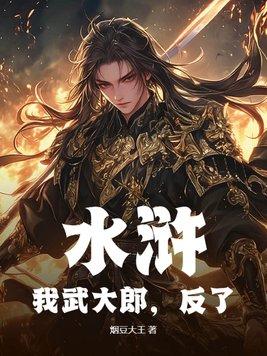 武大郎之