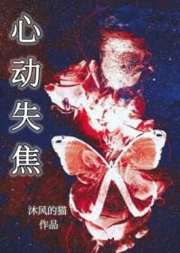心动失焦免费阅读