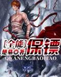 全能保镖陆飞全本免费阅读