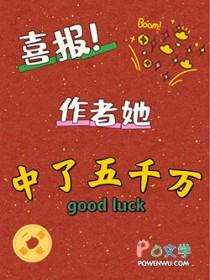 作者中了500万不写了