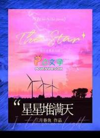 星星堆满天MV