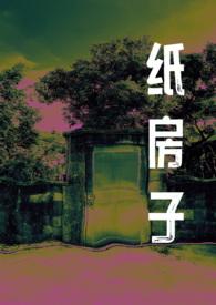 纸房子第五季