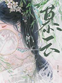 慕云瑶
