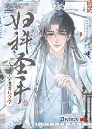 妇科圣手穿进哥儿文学txr