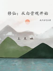 真正的修仙游戏