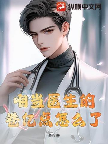 我在医院呢