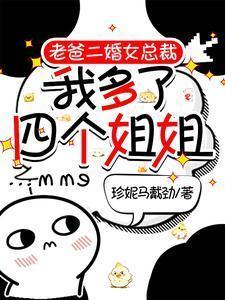 我多了四个姐姐短剧演员