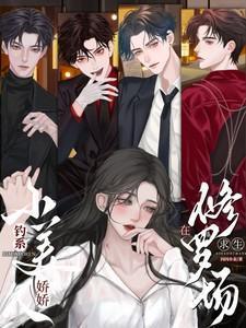钓系娇娇小美人在修罗场求生短剧百度