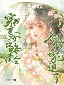 穿攻略恶女上位手册