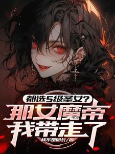 魔神女帝