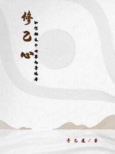 如何做个修行人