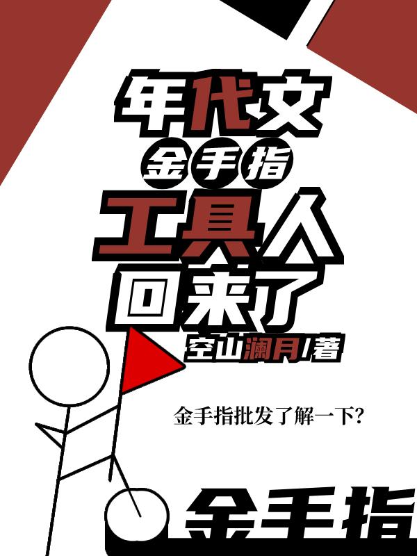 金手指的货怎么样