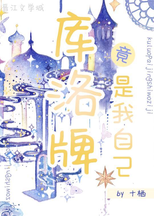 库洛牌竟是我自己37